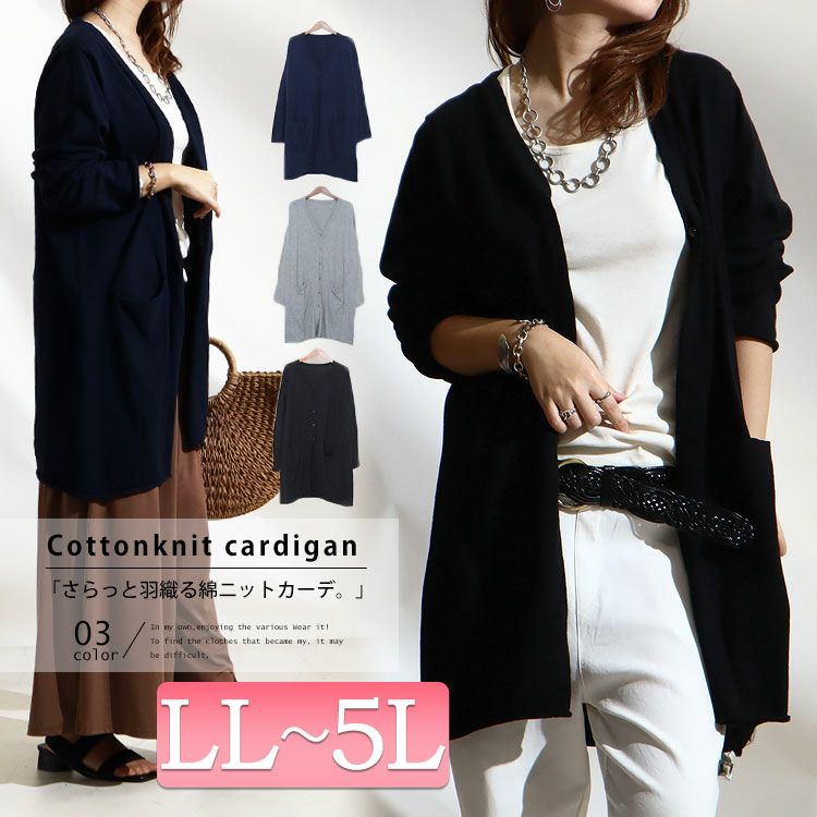 大きいサイズ レディース 綿100％ニットロングカーディガン　kt-22005