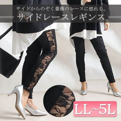 大きいサイズ レディース サイドレースレギンス　goldy-875 【メール便可】