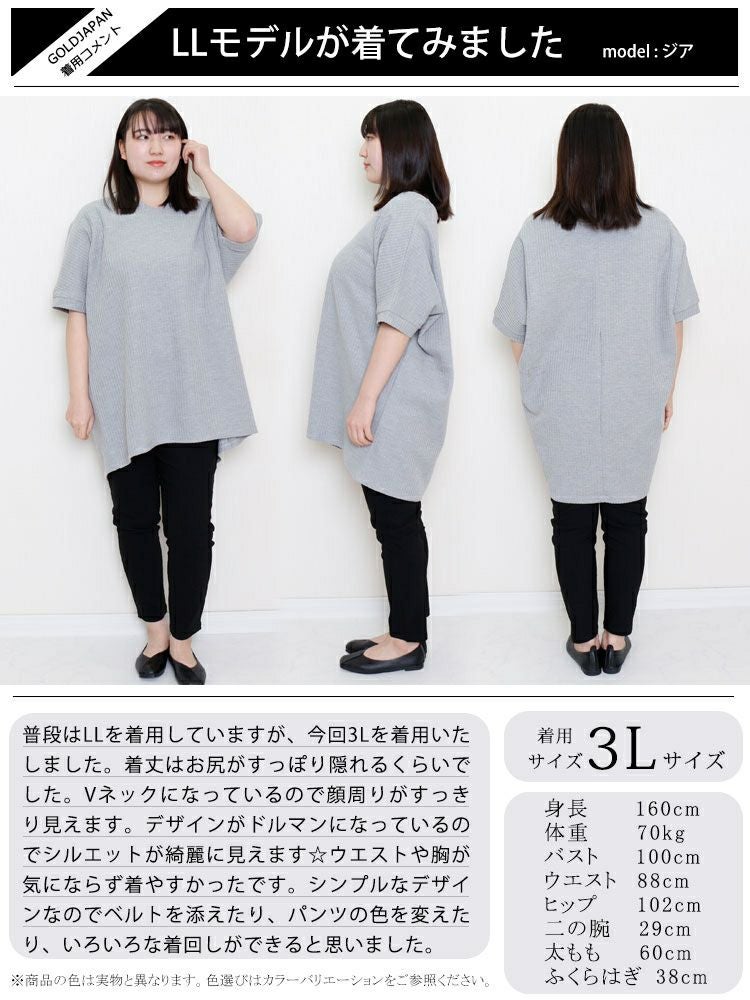 大きいサイズ レディース VネックドルマンUVワッフルカットソー　map-19