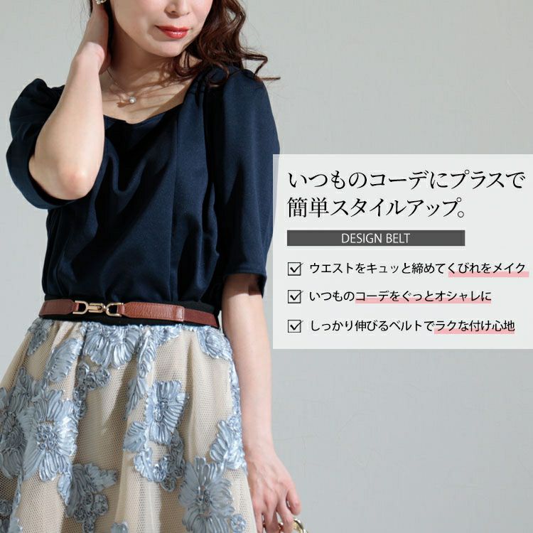 大きいサイズ レディース ビットデザイン細ゴムベルト　art-dgnl　【メール便可】