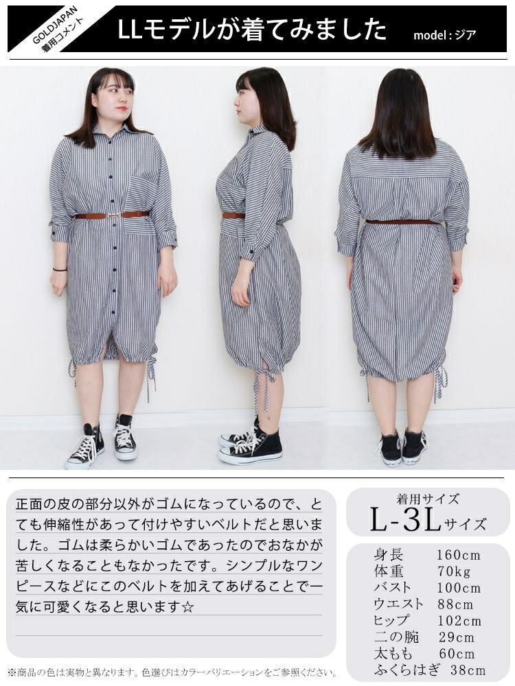 大きいサイズ レディース ビットデザイン細ゴムベルト　art-dgnl　【メール便可】