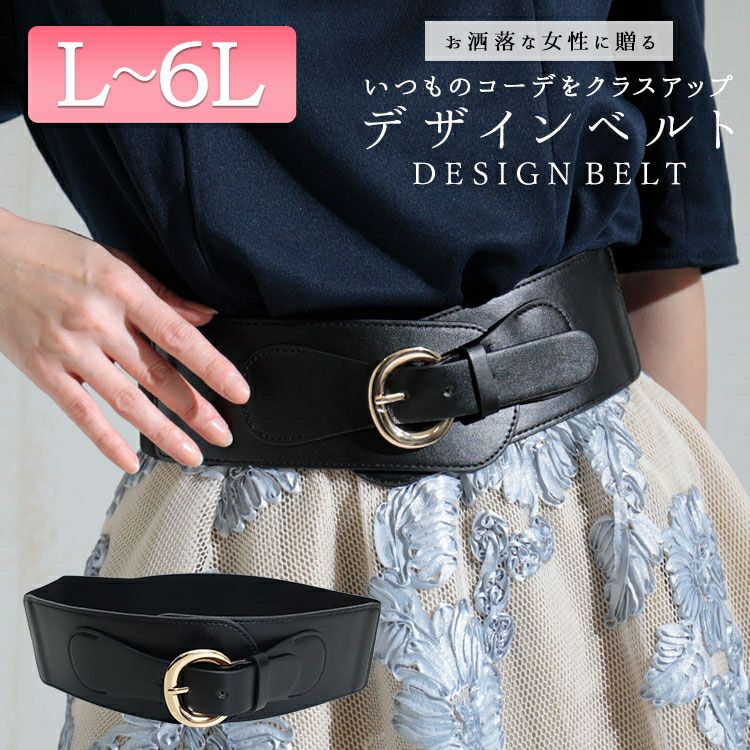 大きいサイズ レディース コルセットサッシュベルト　art-130-64