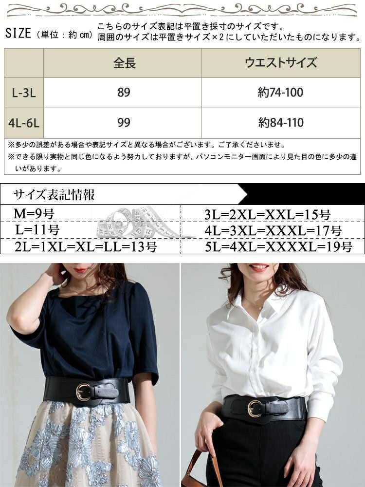 大きいサイズ レディース コルセットサッシュベルト　art-130-64