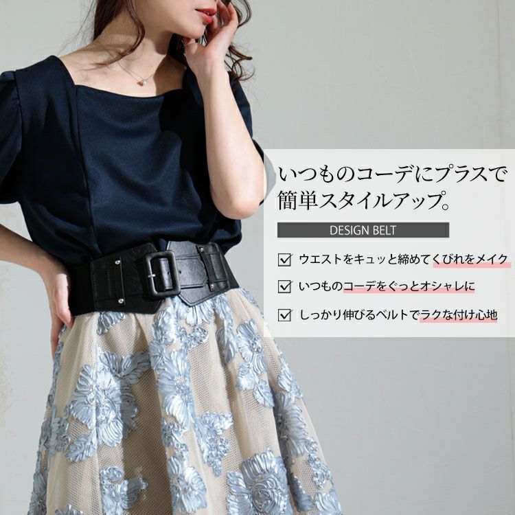 大きいサイズ レディース コルセットサッシュゴムベルト　art-130-17　【メール便可】