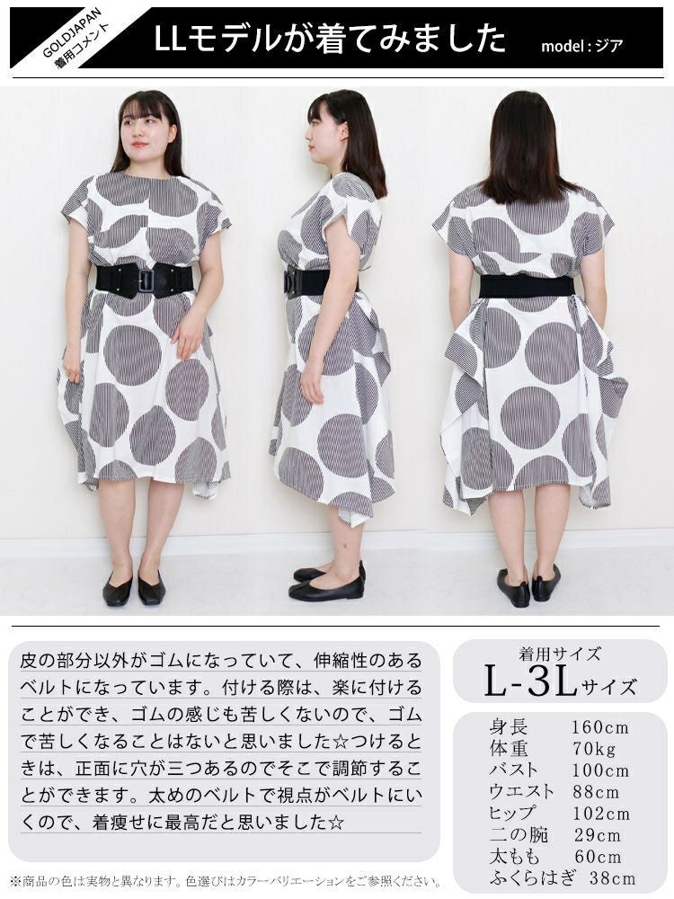 大きいサイズ レディース コルセットサッシュゴムベルト　art-130-17　【メール便可】