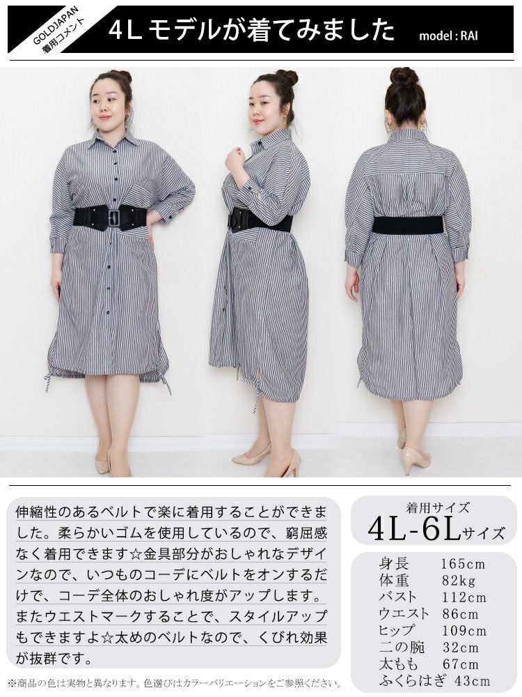 大きいサイズ レディース コルセットサッシュゴムベルト　art-130-17　【メール便可】