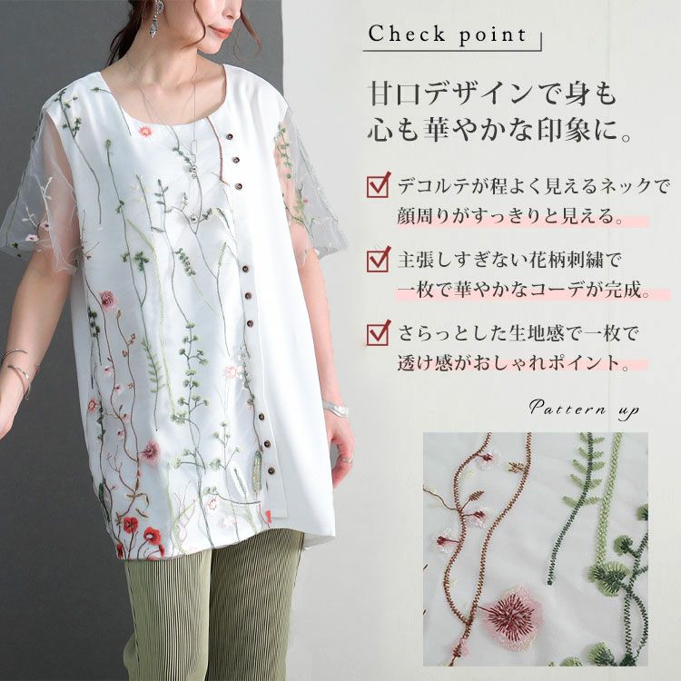 大きいサイズ レディース 花刺繍チュールレースブラウス　jp405　【ゆうパケット可】