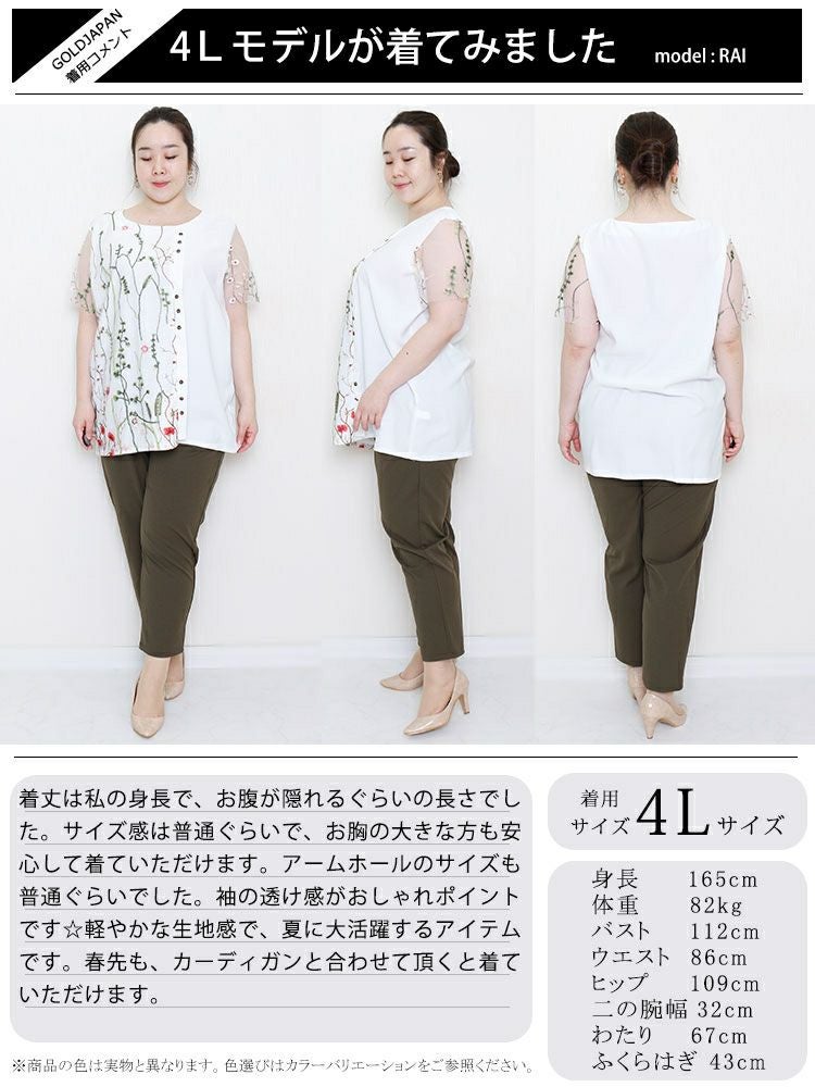 大きいサイズ レディース 花刺繍チュールレースブラウス　jp405　【ゆうパケット可】