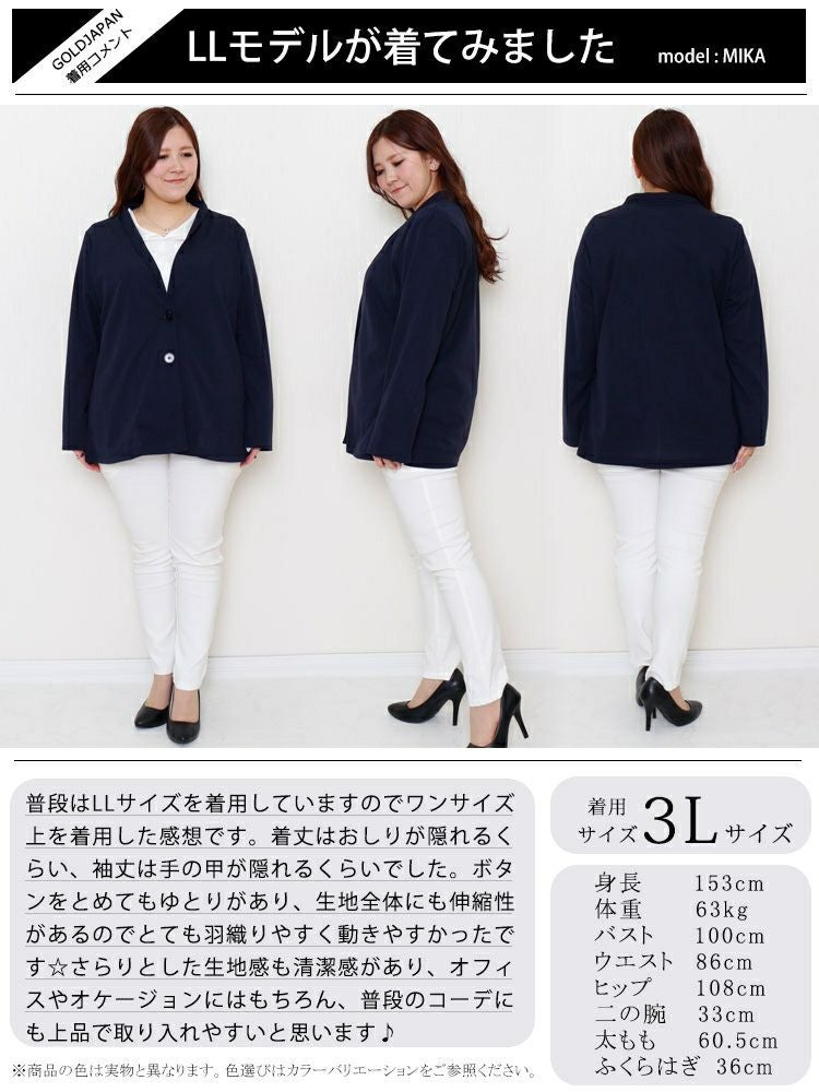 大きいサイズ レディース ストレッチカットソーシングルノーカラージャケット　maru-6489