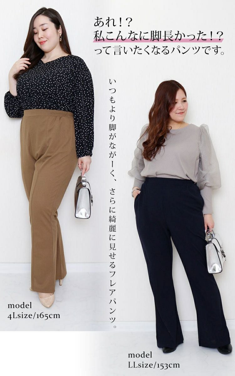 大きいサイズ レディース ひざ位置高め3cm脚長ストレッチフレアパンツ