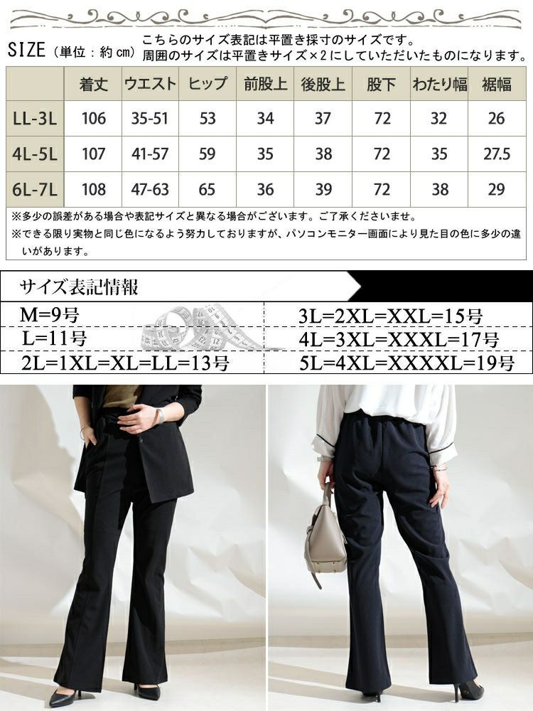 大きいサイズ レディース ひざ位置高め3cm脚長ストレッチフレアパンツ　maru-6491