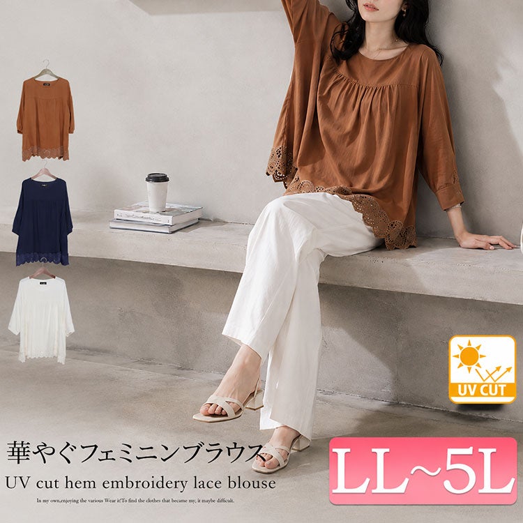 大きいサイズ レディース UVカット裾刺繍レースブラウス　mnfk-709267　【メール便可】