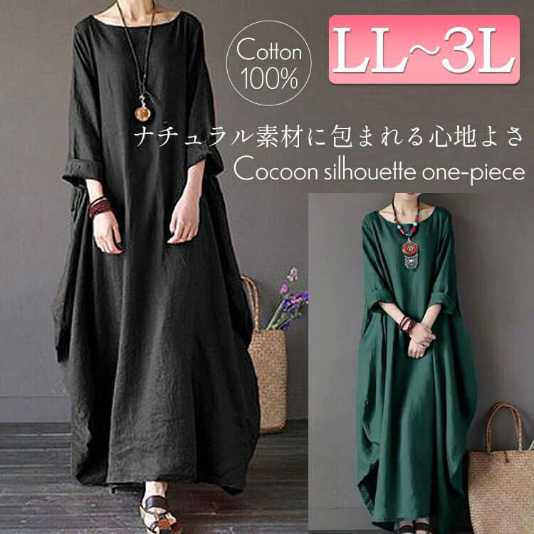 大きいサイズ レディース コクーンシルエットコットンワンピース　goldy-902 【メール便可】