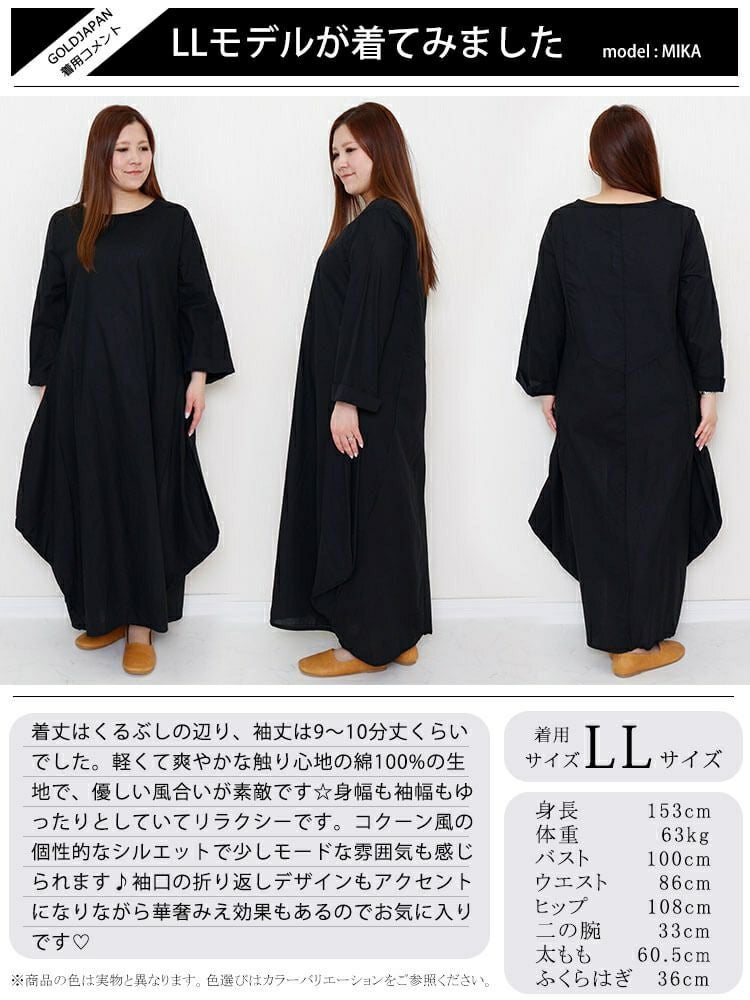 大きいサイズ レディース コクーンシルエットコットンワンピース　goldy-902 【メール便可】