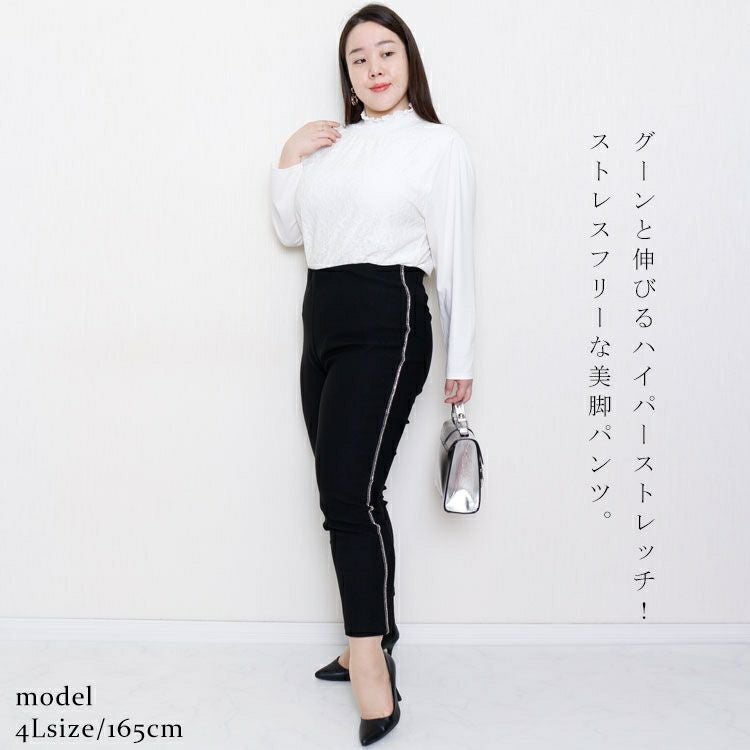 大きいサイズ レディース ハイパーストレッチビジューラインスキニーパンツ　jp413