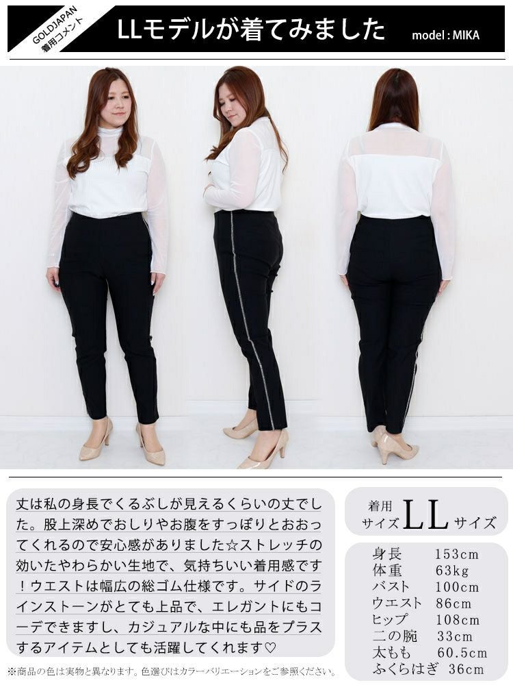 大きいサイズ レディース ハイパーストレッチビジューラインスキニーパンツ　jp413