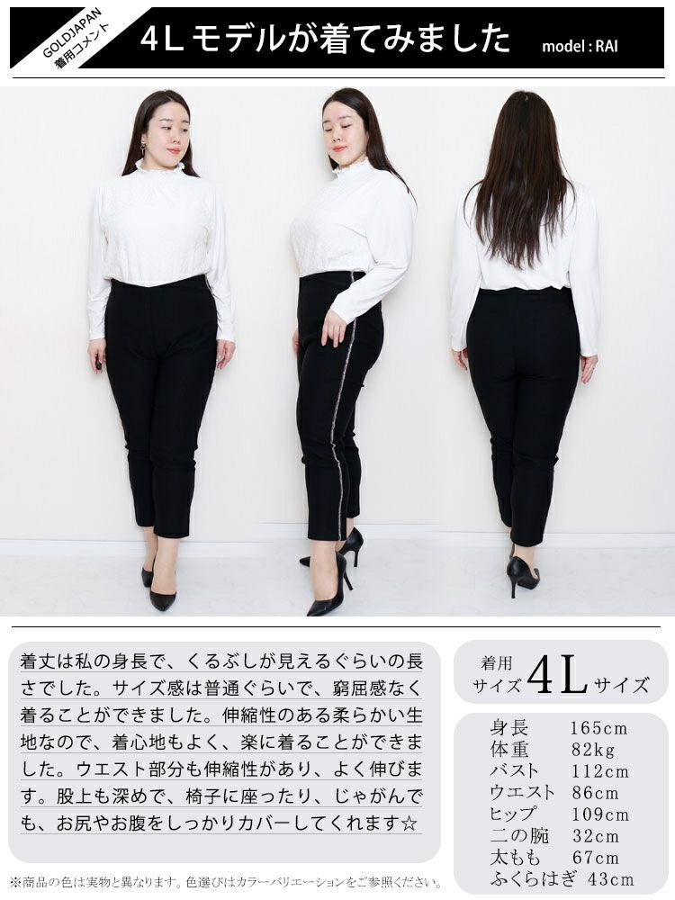 大きいサイズ レディース ハイパーストレッチビジューラインスキニーパンツ　jp413