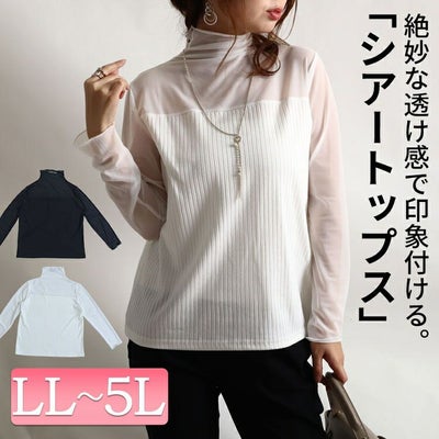 大きいサイズ レディース チュール切替えハイネックリブトップス　jp337 【メール便可】