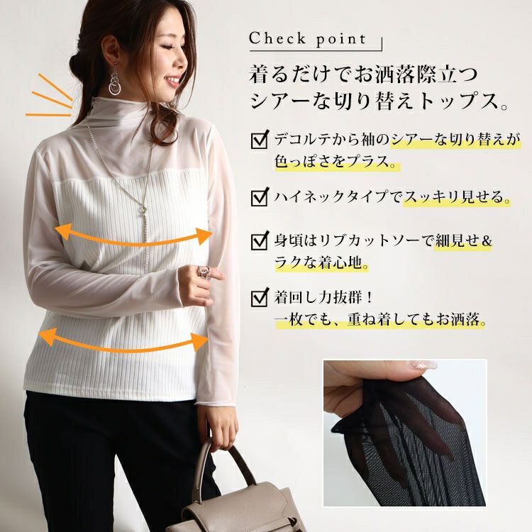 大きいサイズ レディース チュール切替えハイネックリブトップス　jp337 【メール便可】