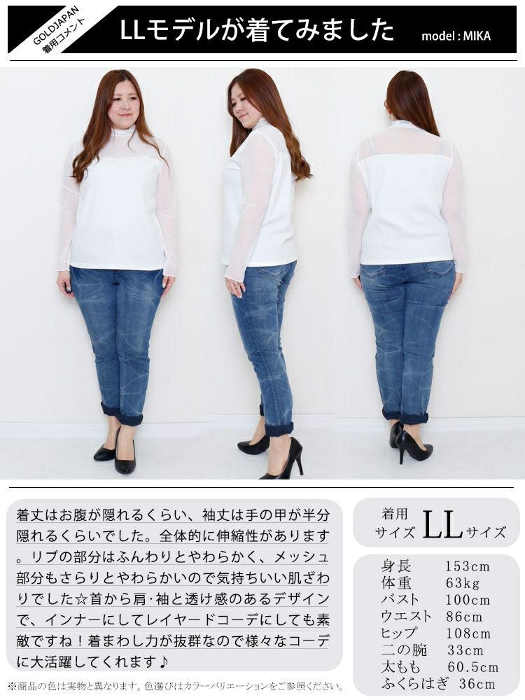 大きいサイズ レディース チュール切替えハイネックリブトップス　jp337 【メール便可】
