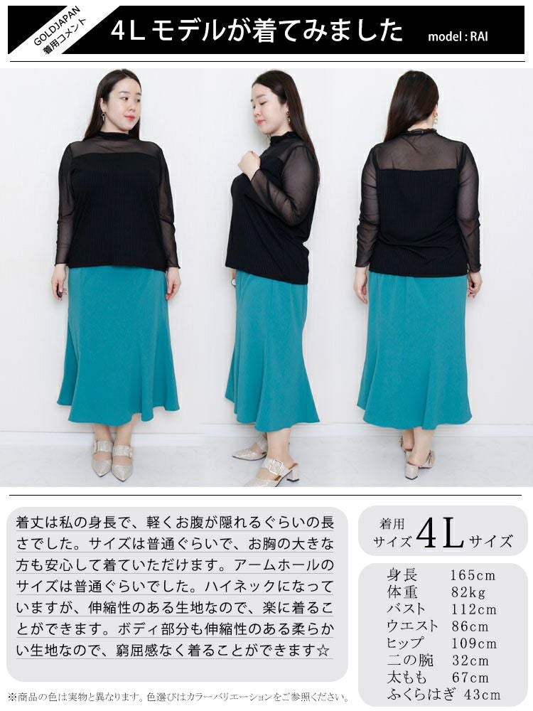 大きいサイズ レディース チュール切替えハイネックリブトップス　jp337 【メール便可】