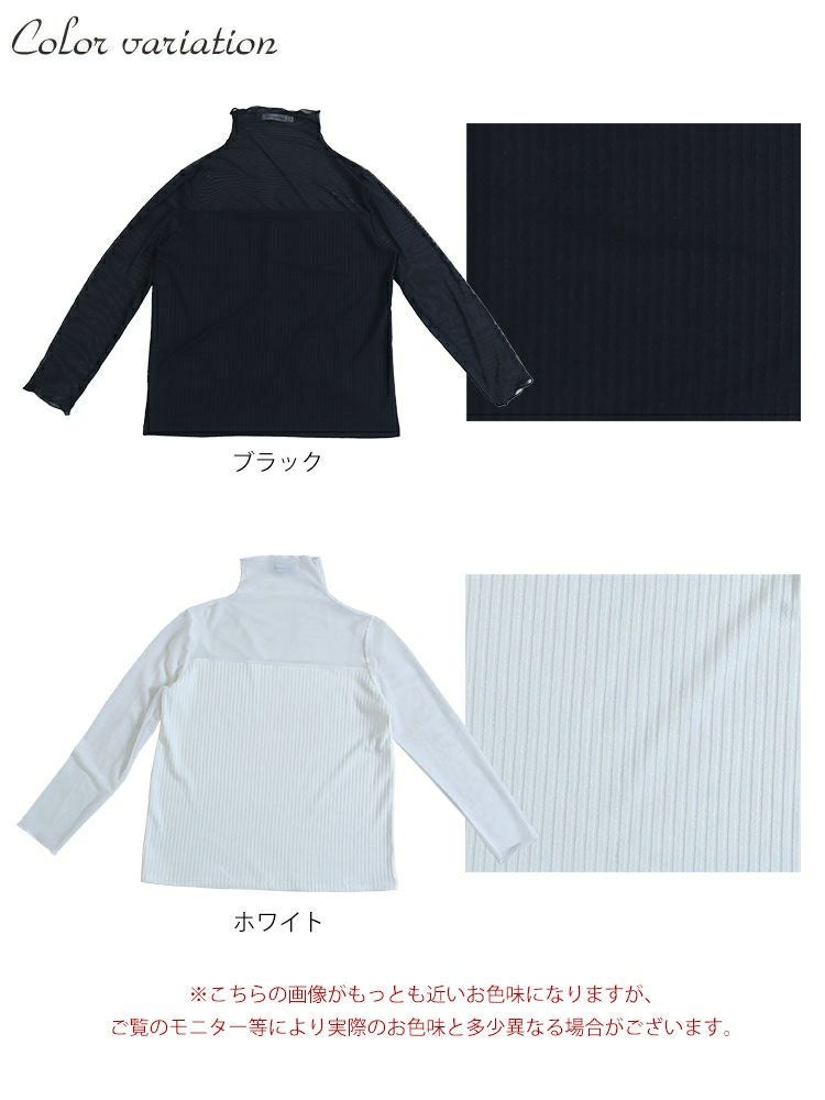 大きいサイズ レディース チュール切替えハイネックリブトップス　jp337 【メール便可】