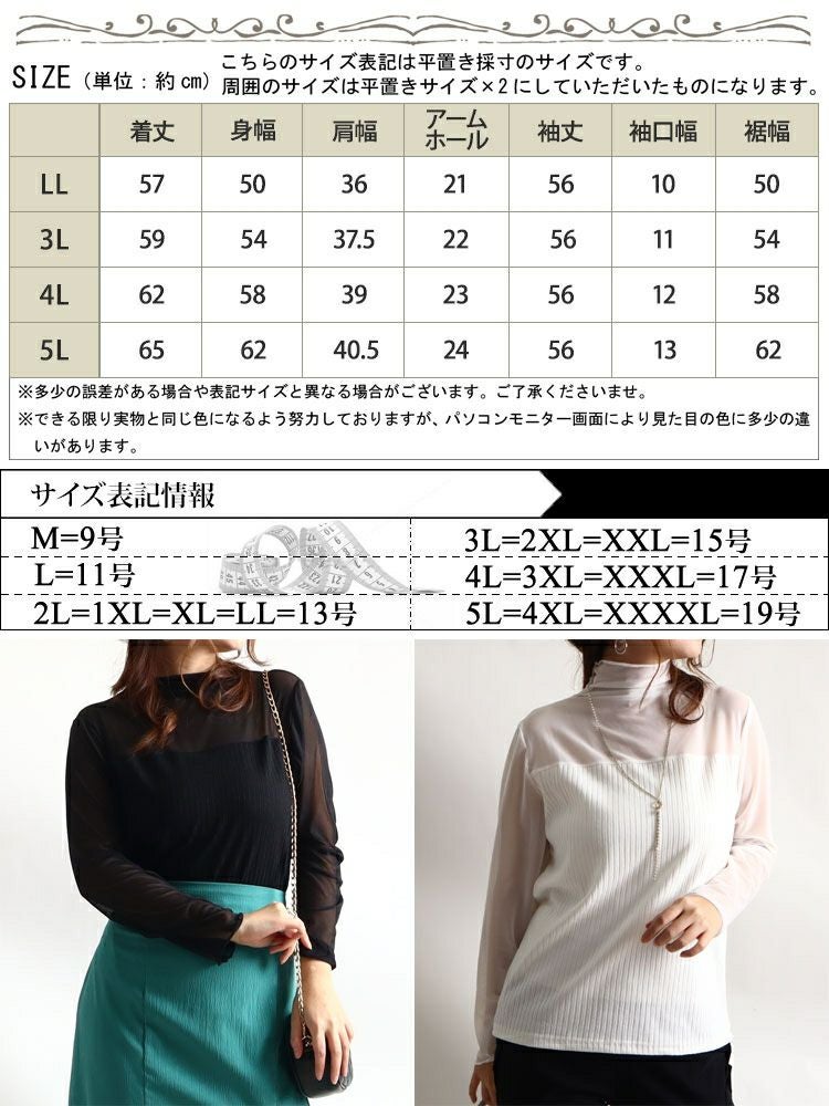 大きいサイズ レディース チュール切替えハイネックリブトップス　jp337 【メール便可】