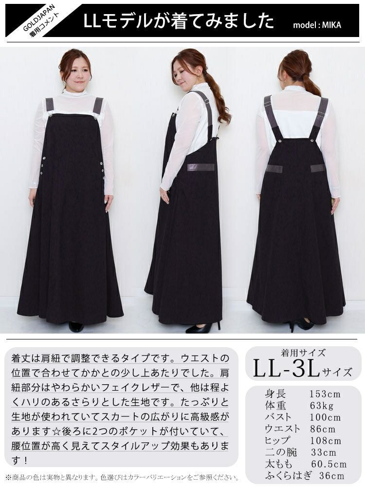 大きいサイズ レディース 肩紐フェイクレザーサロペットワンピース　sw-0441