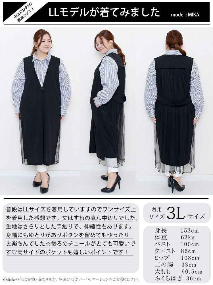 大きいサイズ レディース バックチュール切替えロングジレ　maru-6499