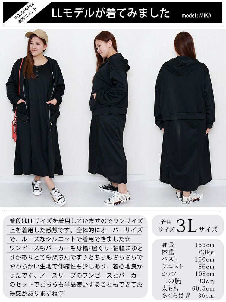 大きいサイズ レディース パーカー＆ノースリーブワンピースセット