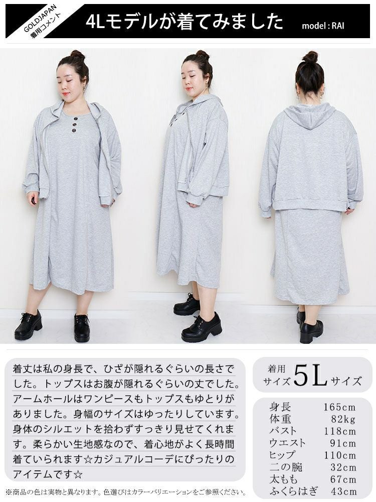 大きいサイズ レディース パーカー＆ノースリーブワンピースセット　goldy-919