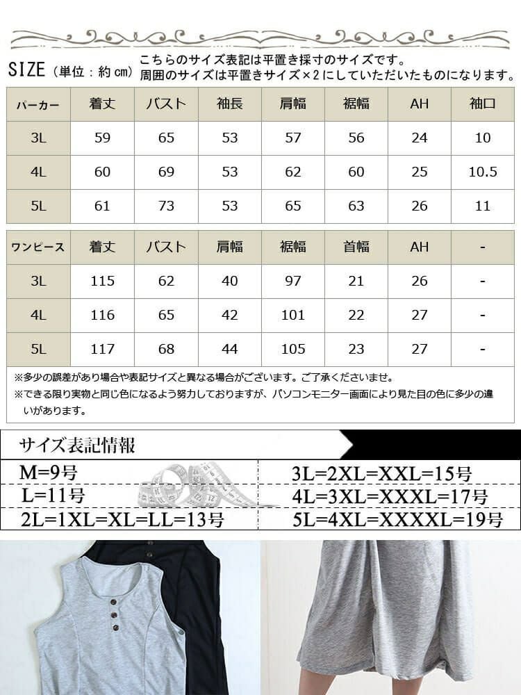 大きいサイズ レディース パーカー＆ノースリーブワンピースセット