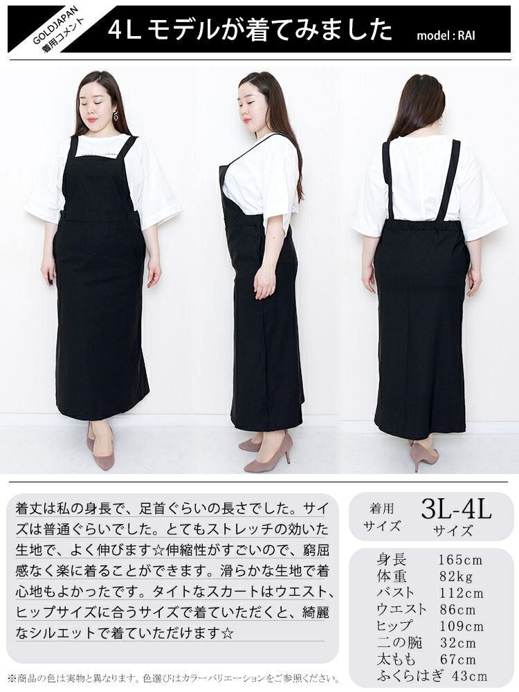 大きいサイズ レディース ストレッチツイルロングジャンパースカート　maru-6488