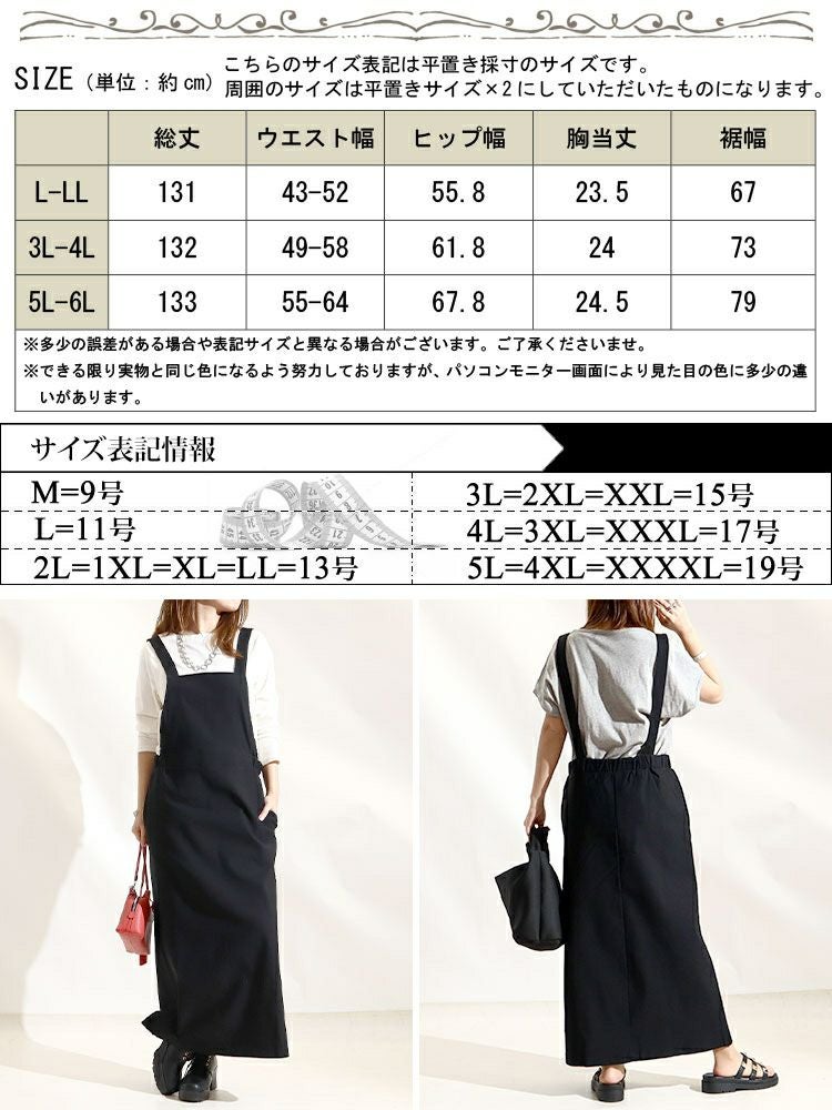大きいサイズ レディース ストレッチツイルロングジャンパースカート　maru-6488