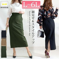 大きいサイズ レディース ストレッチツイルバックスリットナロースカート　maru-6487