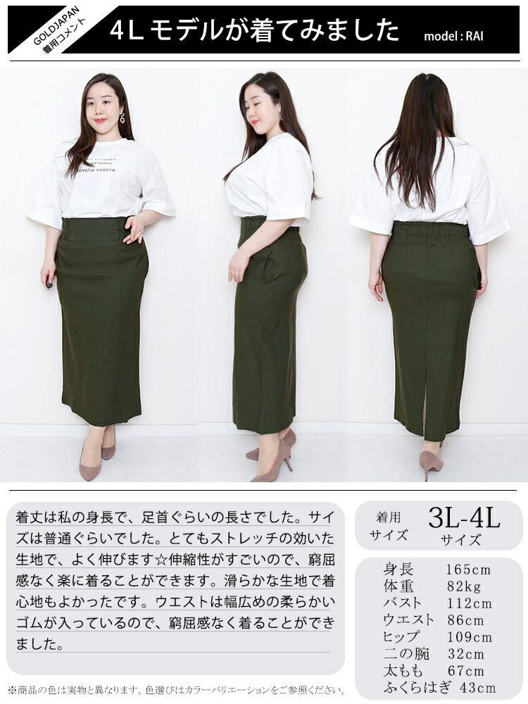 大きいサイズ レディース ストレッチツイルバックスリットナロースカート　maru-6487