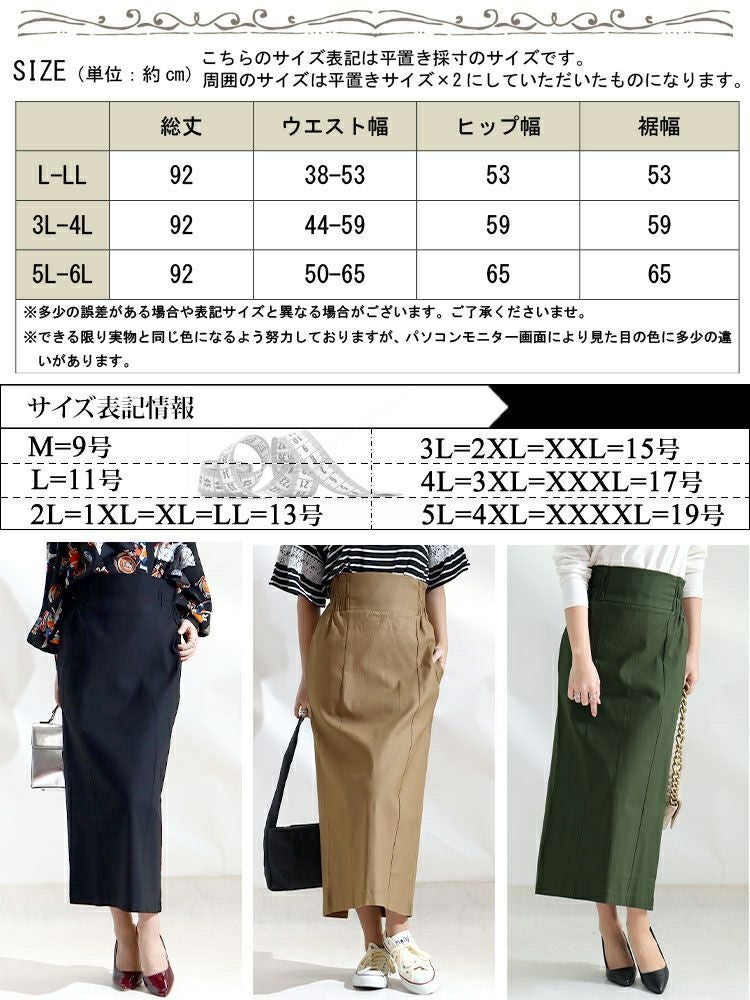 大きいサイズ レディース ストレッチツイルバックスリットナロースカート　maru-6487