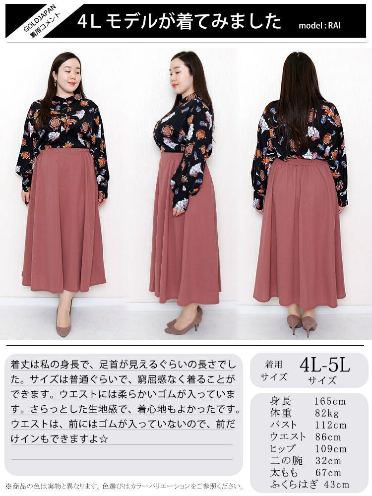 大きいサイズ レディース ストレッチカットソーフレアロングスカート　maru-6490