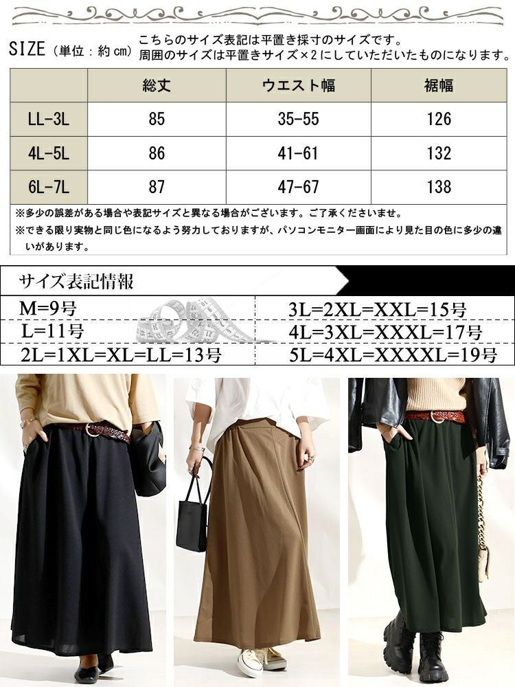 大きいサイズ レディース ストレッチカットソーフレアロングスカート　maru-6490