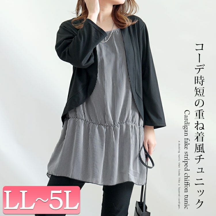 大きいサイズ レディース カーデフェイクストライプ柄シフォンチュニック　cast-5522047