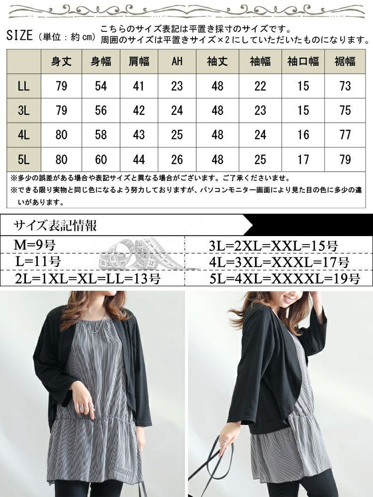 大きいサイズ レディース カーデフェイクストライプ柄シフォンチュニック　cast-5522047