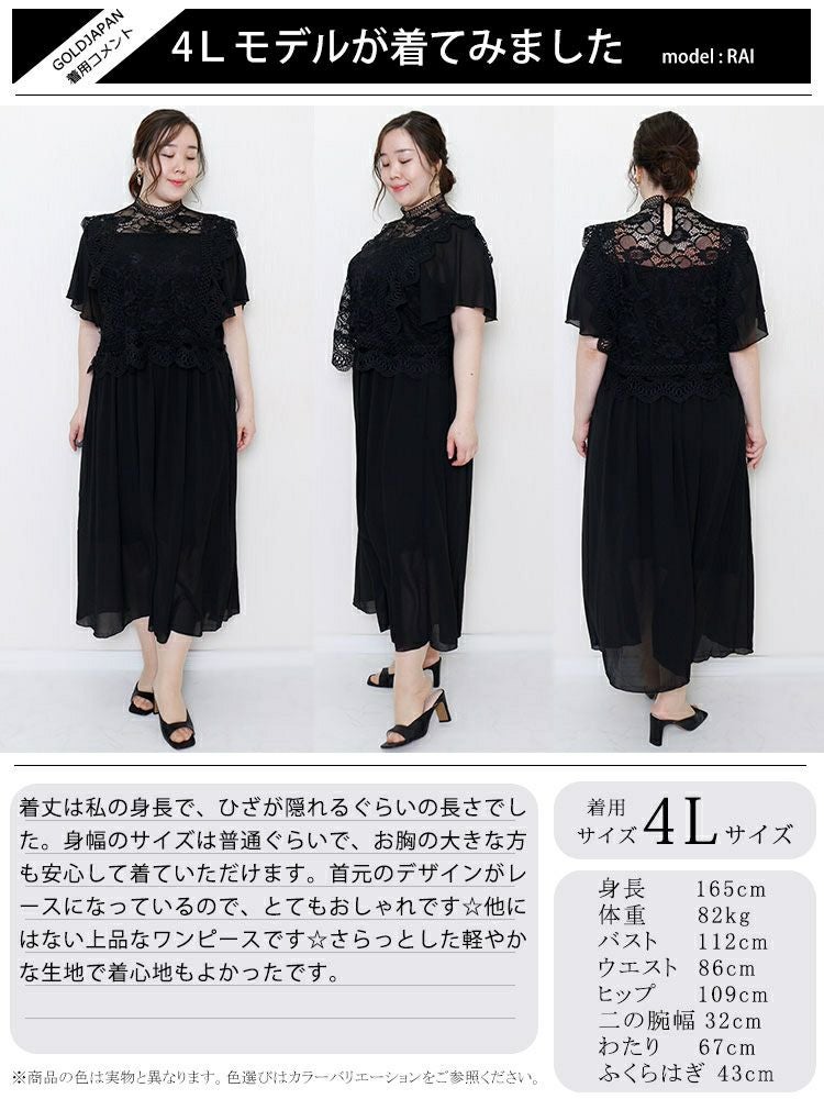 大きいサイズ レディース レースハイネックシフォンワンピース jpanc