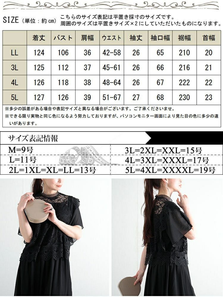 大きいサイズ レディース レースハイネックシフォンワンピース　jpanc-31392