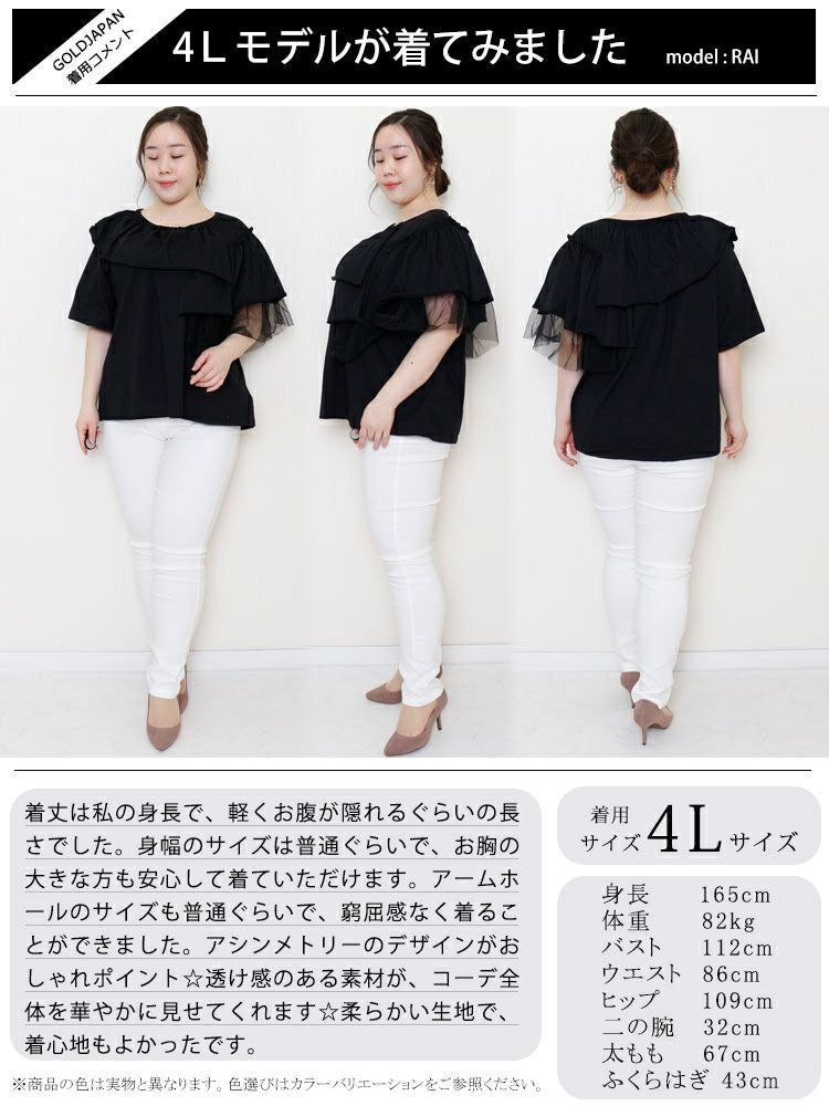 大きいサイズ レディース アシメフリル異素材カットソー　fem-226　【ゆうパケット可】