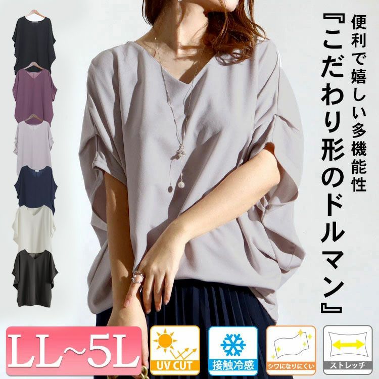 大きいサイズ レディース 接触冷感＆UVカット肩タックドルマンプルオーバー　mncut-122106
