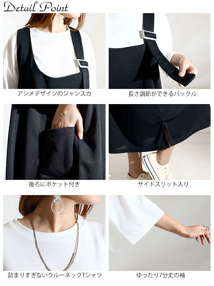 大きいサイズ レディース 2点セットジャンパースカート＆Tシャツ　mncut-122134