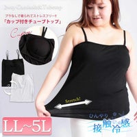 大きいサイズ レディース 接触冷感ブラカップ付きチューブトップキャミソール　toyo-012a 【メール便可】
