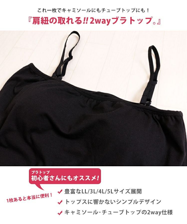 大きいサイズ レディース 接触冷感ブラカップ付きチューブトップキャミソール　toyo-012a 【メール便可】