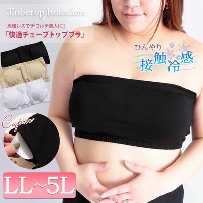 大きいサイズ レディース 接触冷感カップインチューブトップブラ　toyo-010a 【メール便可】