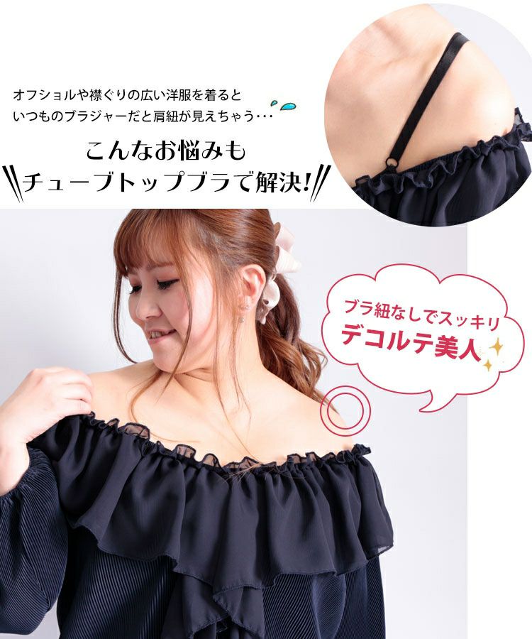 大きいサイズ レディース 接触冷感カップインチューブトップブラ　toyo-010a 【メール便可】